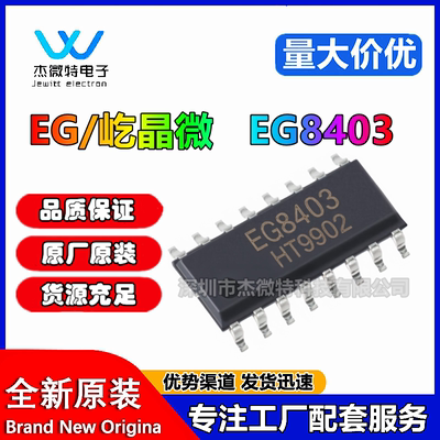 EG/屹晶微 EG8403 贴片SOP-16 全新原装 音频功率放大器IC芯片