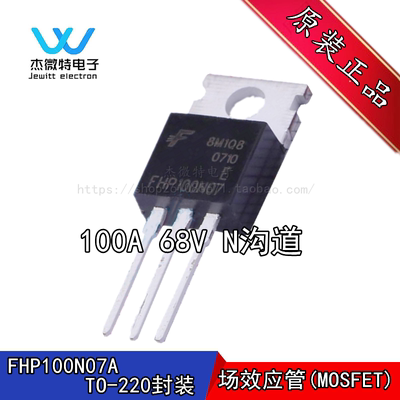 FHP100N07 MOS场效应管 直插TO-220封装 100A 70V N沟道 全新原装