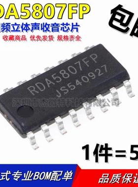 全新原装正品 RDA5807FP 贴片SOP16 FM调频立体声收音芯片（5个