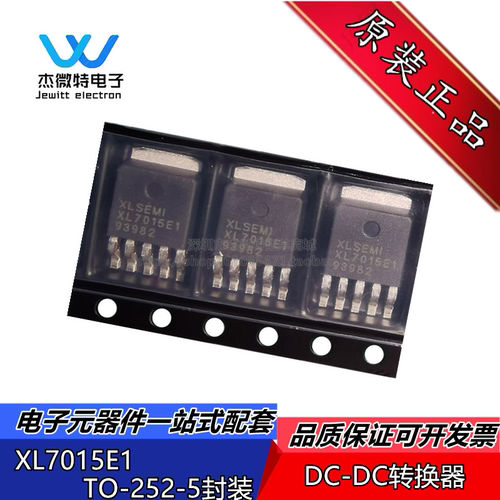 XL7015E1 7015贴片TO252-5 0.8A 80V 降压型DC-DC转换器 全新原装