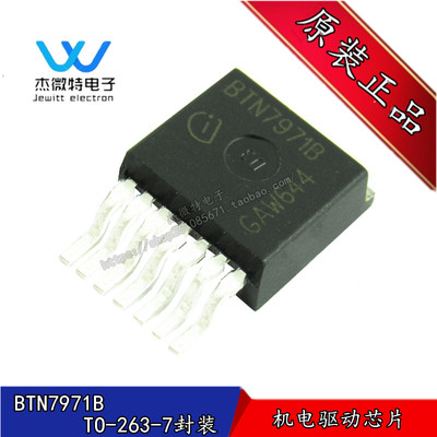 BTN7971B BTN7971 电机驱动芯片 贴片TO263-7封装 全新原装