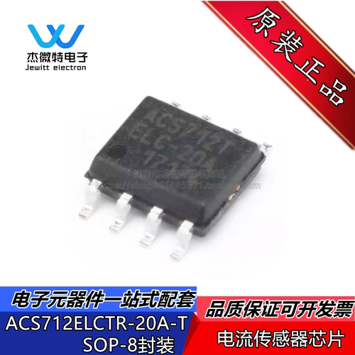 ACS712ELCTR-20A-T 电压隔离 电流传感器 封装SOP-8 全新原装