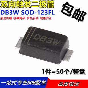 DB3W 贴片二极管SOD-123FL/塑封 DB3双向触发管 1206 (50个)
