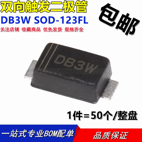 DB3W 贴片二极管SOD-123FL/塑封 DB3双向触发管 1206 (50个)