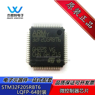 STM32F205RBT6 LQFP-64 ARM Cortex-M3 32位微控制器MCU 全新原装