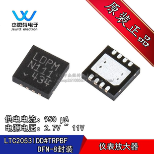儀表放大器芯片 LTC2053IDD 貼片DFN8封裝 絲印LAEQ 全新原裝