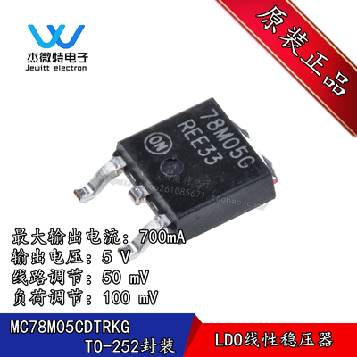 MC78M05CDTRKG TO-252-5 丝印78M05G LDO线性稳压器芯片 全新原装