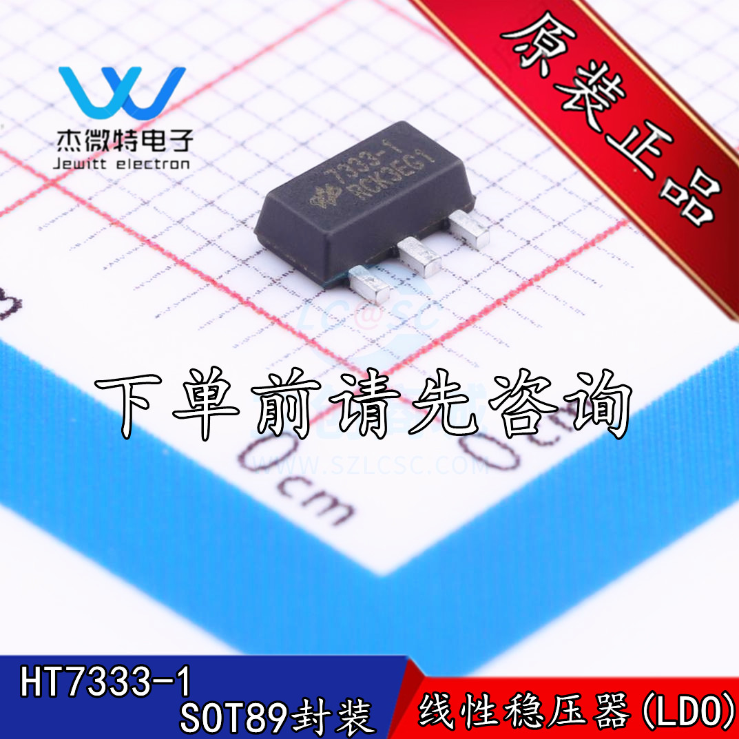 HT7333A-1 SOT-89 低压差稳压器IC芯片 贴片HT7333 3.3V 全新原装