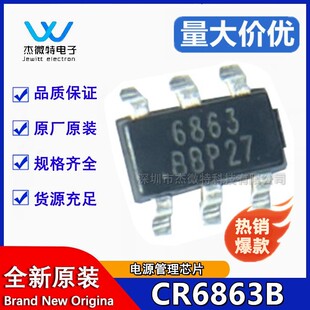 启臣微 CR6863B SOT23-6 PWM控制器 电源芯片I C集成电路