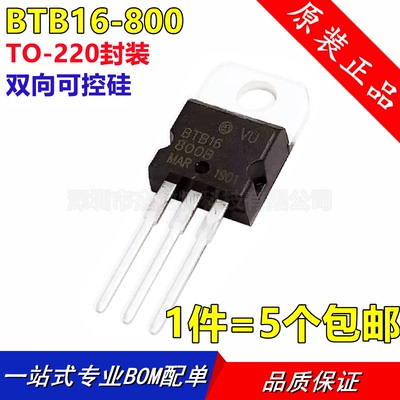 原装/国产 BTB16-800 TO-220 电陶炉 养生壶 破壁机 双向可控硅