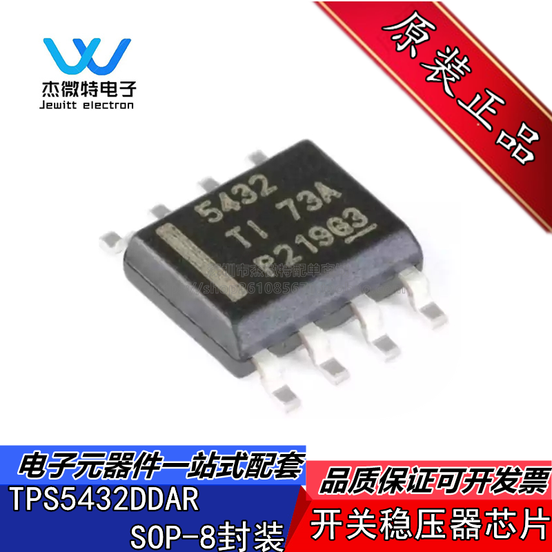 TPS5432DDAR 丝印5432 封装SOP-8 开关稳压器芯片 全新原装