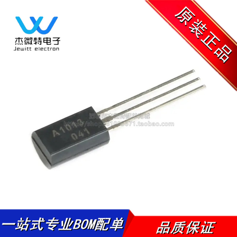 2SA1013 TO-92MOD PNP晶体管 -160V/-1A 直插三极管 全新原装 5只