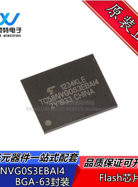TC58NVG0S3EBAI4 BGA63 128M FLASH芯片 闪存储存器 全新原装