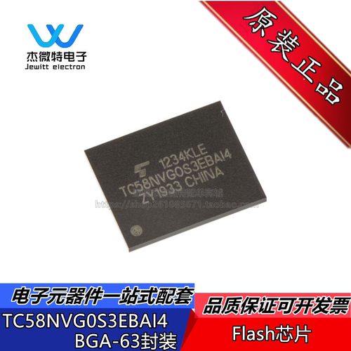 TC58NVG0S3EBAI4 BGA63 128M FLASH芯片 闪存储存器 全新原装