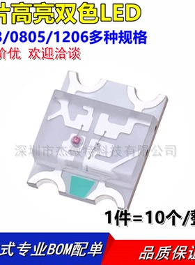 高亮双色贴片led灯珠0603红蓝1206红绿0805七彩RGB双色发光二极管