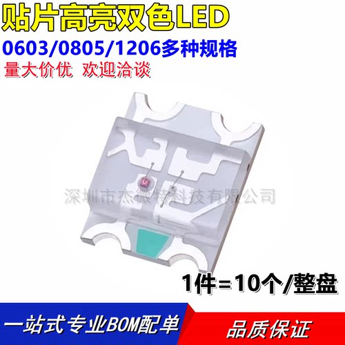 高亮双色贴片led灯珠0603红蓝1206红绿0805七彩RGB双色发光二极管