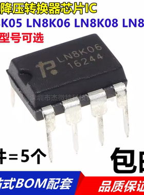 LN8K06 LN8K08 LN8K15 LN8K05 电压降压转换器芯片IC 直插DIP7