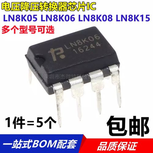 LN8K06 LN8K08 LN8K15 LN8K05 电压降压转换器芯片IC 直插DIP7