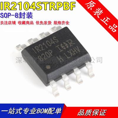 原装正品 IR2104STRPBF SOIC-8关断功能600V半桥栅极驱动器IC芯片
