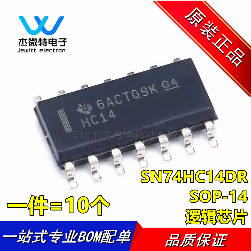 SN74HC14DR 丝印HC14 封装SOIC-14 双路D类上升沿触发器逻辑芯片