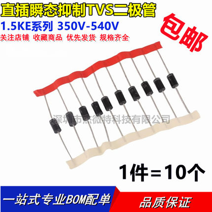 1.5KE350A/400A/440A/480A/510A/540A/CA 直插瞬态抑制TVS二极管