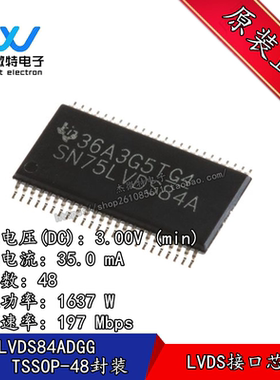 SN75LVDS84ADGG 丝印SN74LVDS84A  贴片TSSOP48封装 LVDS发送器