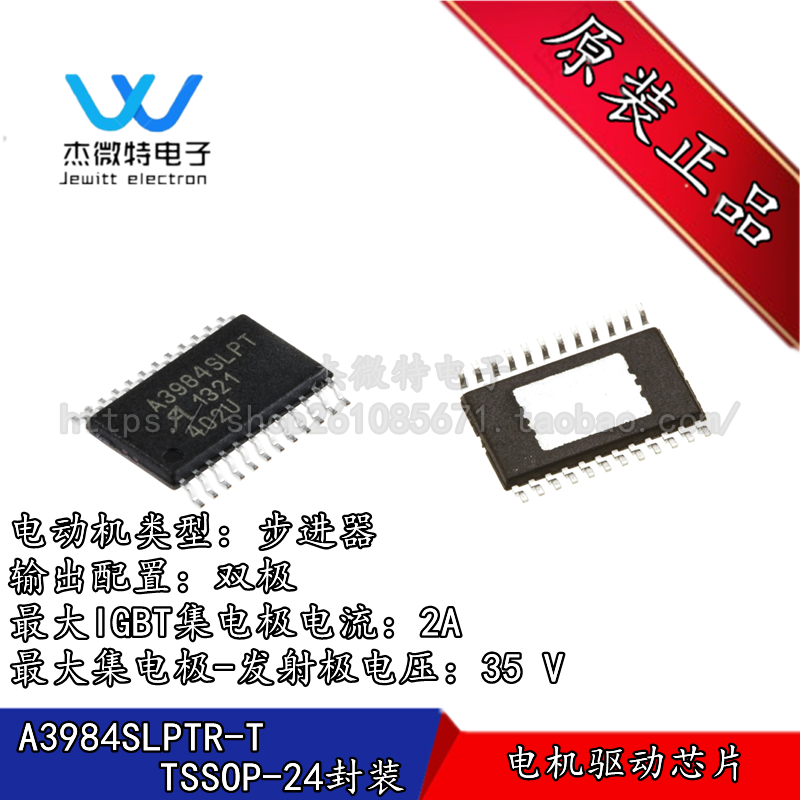 A3984SLPTR-T 丝A3984SLPT 封装TSSOP24 步进电机驱动器 IC集成