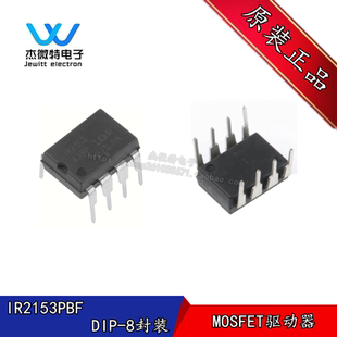 IR2153 IR2153PBF 直插DIP-8封装 电桥驱动器芯片 全新原装