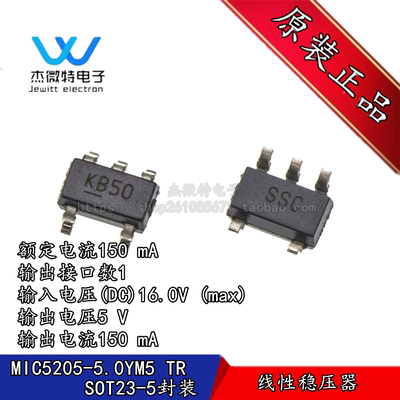 MIC5205-5.0YM5-TR 丝印KB50 SOT-23-5线性稳压器芯片 全新原装