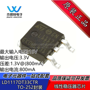 LD1117DT33CTR 封装TO-252-2 芯片 低压差线性稳压 LDO 全新原装