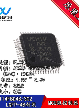 LPC1114FBD48/302 封装LQFP48 32kB 50MHz MCU微控制器 全新原装