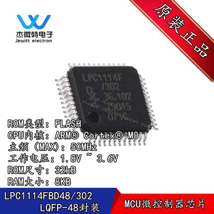 LPC1114FBD48/302 封装LQFP48 32kB 50MHz MCU微控制器 全新原装