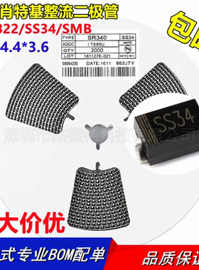 贴片肖特基二极管 SS34 SMA 1N5822 4MMX2.6MM 全新贴片二极管