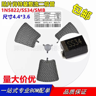 贴片肖特基二极管 SS34 SMA 1N5822 4MMX2.6MM 全新贴片二极管