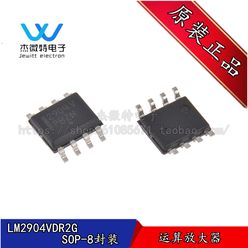 LM2904VDR2G 丝印2904V 封装SOP-8 运算放大器芯片  全新原装