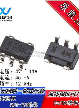 MAX1682EUK 封装SOT23-5 丝印ACCL 直流-直流转换器 全新原装