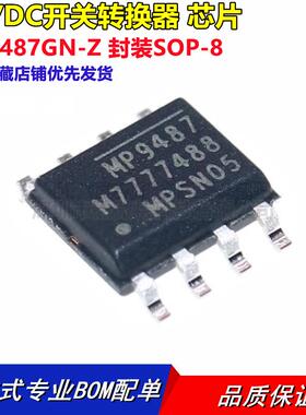 全新原装 MP9487GN-Z 丝印MP9487 SOP8 MPS电源管理芯片开关稳压