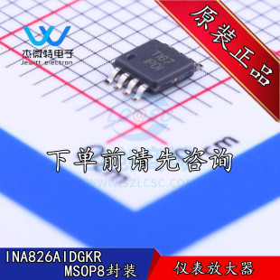 INA826AIDGKR 丝印IPDI 贴片MSOP8封装 仪表放大器 全新原装