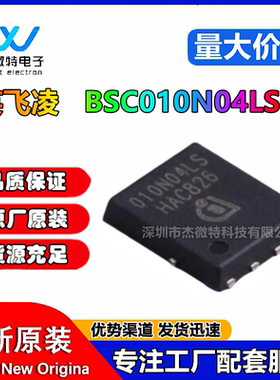 原装正品 BSC010N04LS 贴片TDSON-8-EP 丝印010N04LS 场效应MOS管