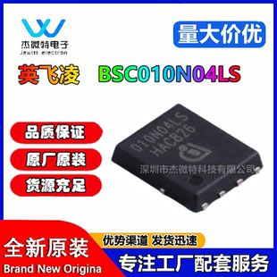 原装正品 BSC010N04LS 贴片TDSON-8-EP 丝印010N04LS 场效应MOS管