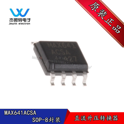 MAX641ACSA SOP-8 CMOS升压转换器开关稳压器IC MAX641 全新原装