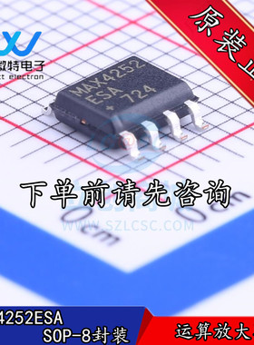 MAX4252ESA 贴片SOP-8封装 通用运放大器芯片 全新原装