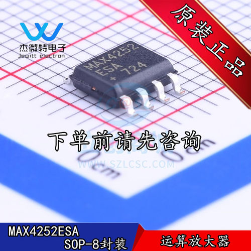 MAX4252ESA 贴片SOP-8封装 通用运放大器芯片 全新原装