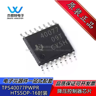 TPS40077PWPR TPS40077 降压控制器芯片进口 HTS SOP-16 全新原装