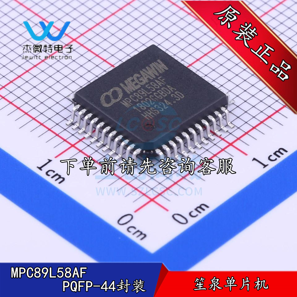 MPC89L58AF QFP44 MCU微控制器 MEGAWIN单片机 全新原装正品