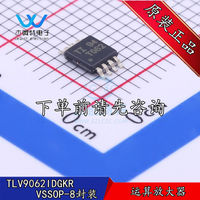TLV9062IDGKR 丝印T062 贴片MSOP8 运算放大器芯片 全新原装