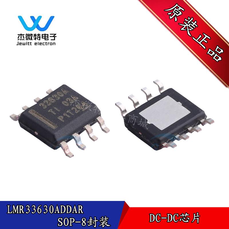 LMR33630ADDAR 贴片SOP-8封装 DC-DC稳压器 丝印 33630A