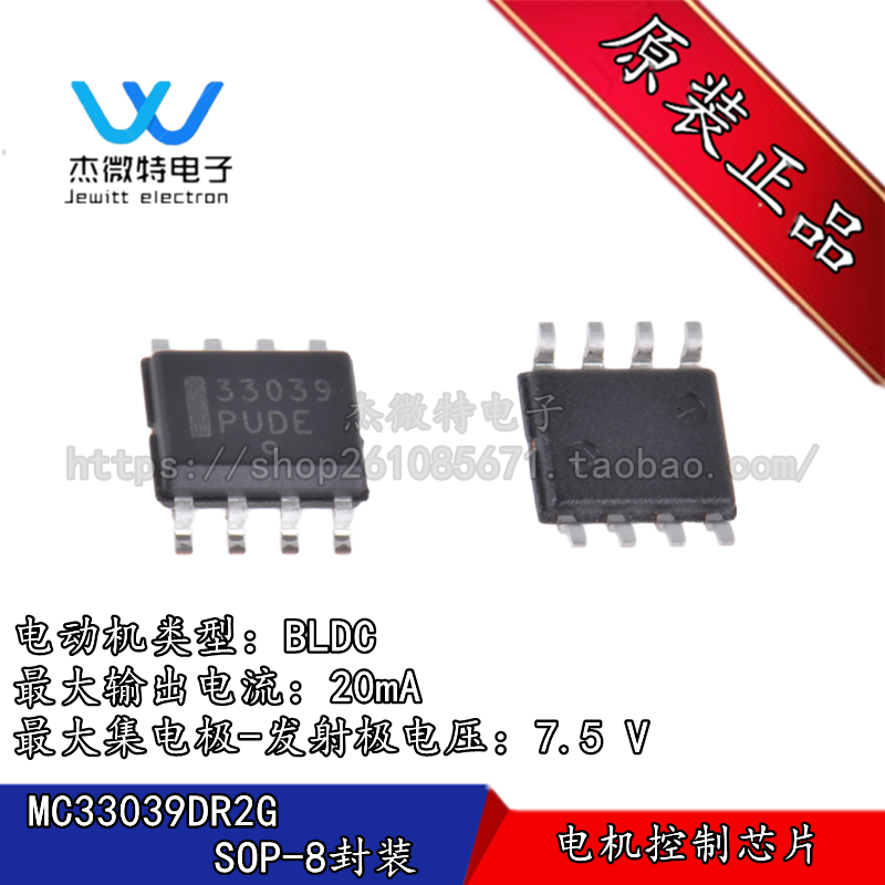 MC33039DR2G MC33039 丝印33039 贴片SOP-8 电机驱动器 全新原装