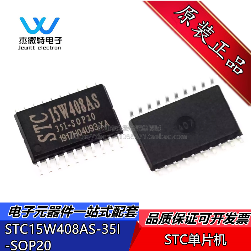 STC15W408AS-35I-SOP20 STC15W408 STC单片机微控制器全新原装