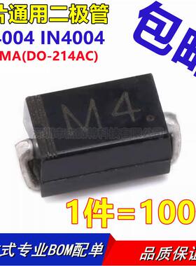 1N4004 印字M4贴片二极管 SMA 1A400V【100只2.8元包邮】11元/K